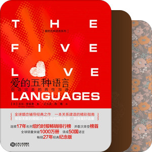 我最爱的图书