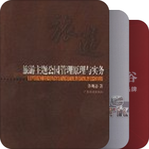 与主题公园有关的书