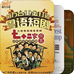 我最爱的影视