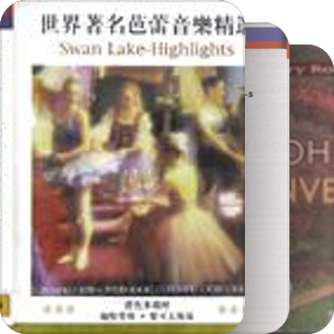 我最爱的音乐