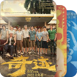 片单｜华语创业故事