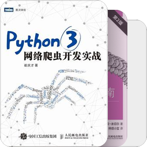 Python实践：网络爬虫