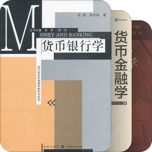 宏观金融入门