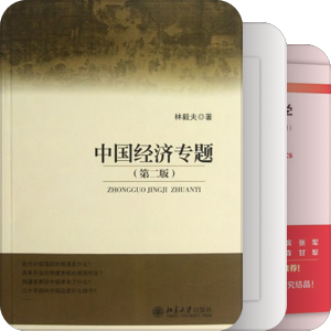 书单｜学术 · 金融经济