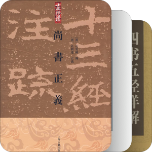 尚书研读