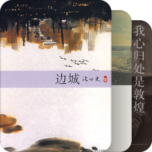 我最爱的图书