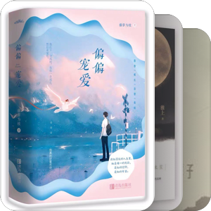 我最爱的图书