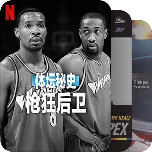 片单丨体育题材纪录片