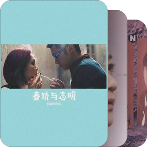 我最爱的音乐