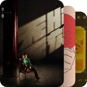 我最爱的音乐唱片/单曲Top10