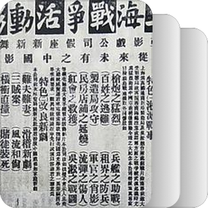 片单｜民国10年代失传电影