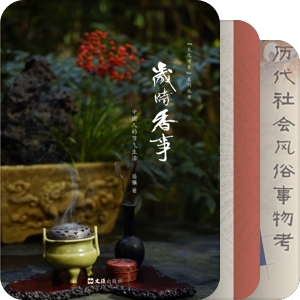 书单｜岁时文化