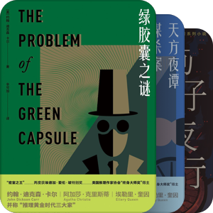 我读过的悬疑小说