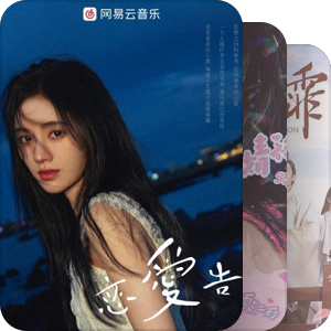 我最爱的音乐