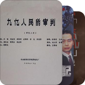 检察