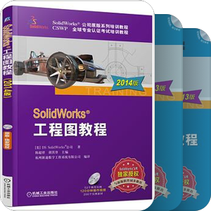 SolidWorks® 公司原版系列培训教程