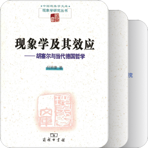 现象学