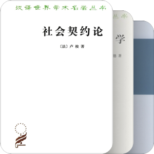 政治学经典著作