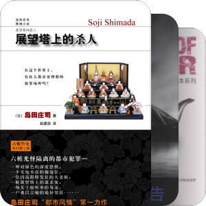 推理小说