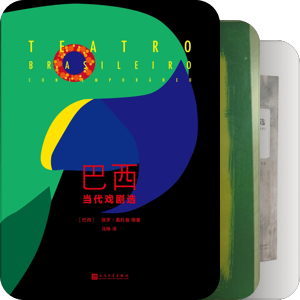 拉美文学集