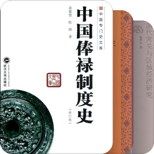 经济史老师荐书