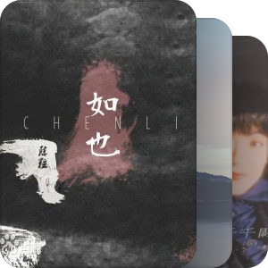 我最爱的音乐