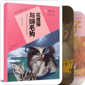 我最爱的图书