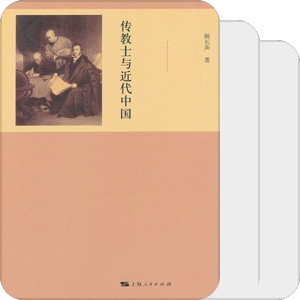 书单｜广学会