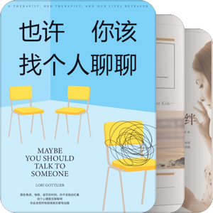心理咨询师力荐：心理自助书籍