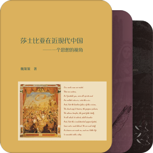 莎士比亚