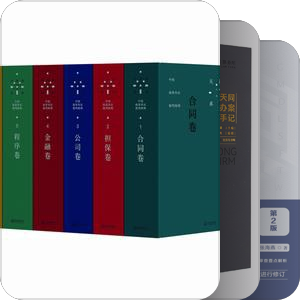 法律实务