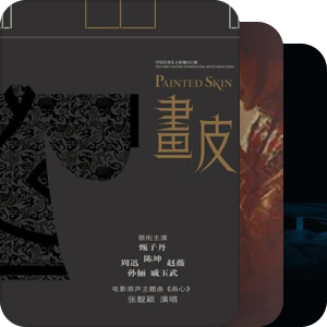 我最爱的音乐