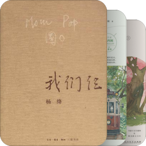 我最爱的图书