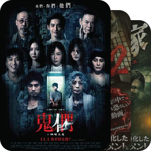 2022年1k部过后看的恐怖片