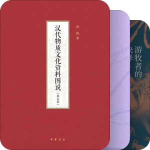 秦汉