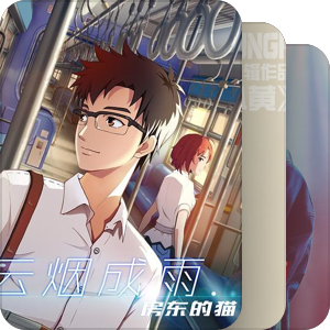 我最爱的音乐