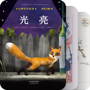“光与影”主题绘本故事