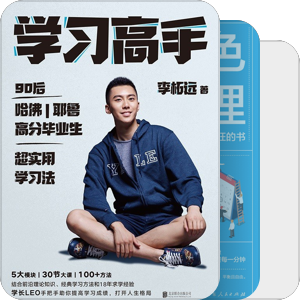 学习方法管理