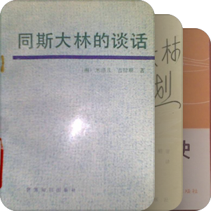 斯大林