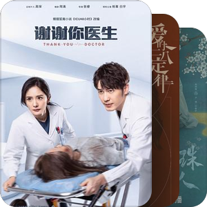 我最爱的影视