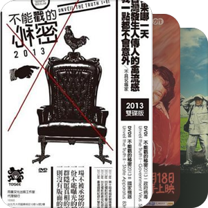 2012爱丁堡台湾电影节