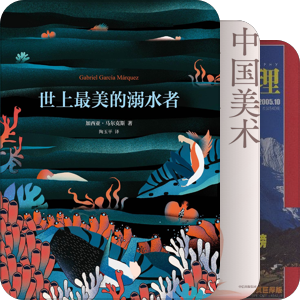 我最爱的图书