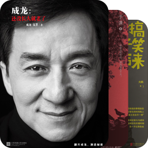 我最爱的图书