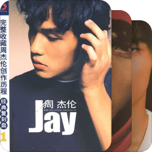 我最爱的音乐