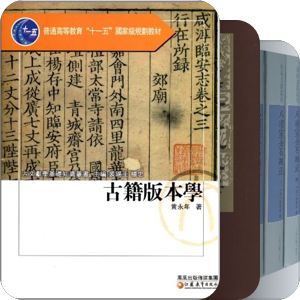 文献学概要（杜泽逊）