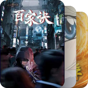 我看过的动漫