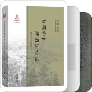 书单｜汉藏语