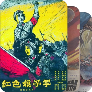 又红又专——从革命到建设