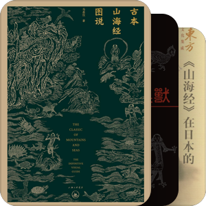 山海经书目