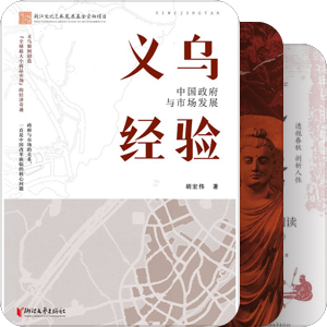 浙江文艺图书|社科历史